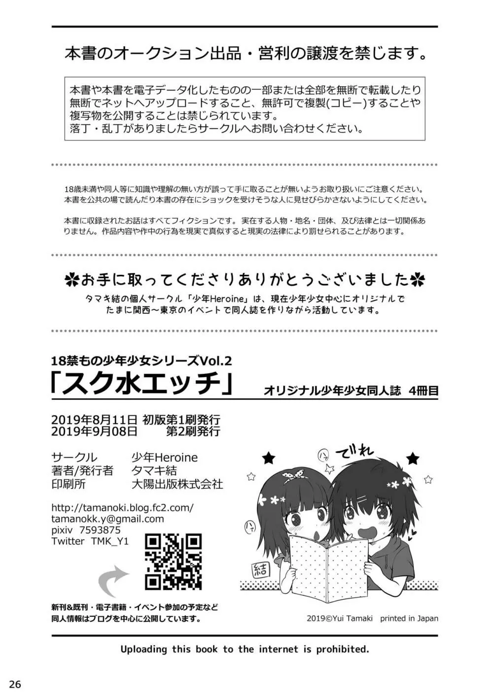 スク水エッチ Page.25