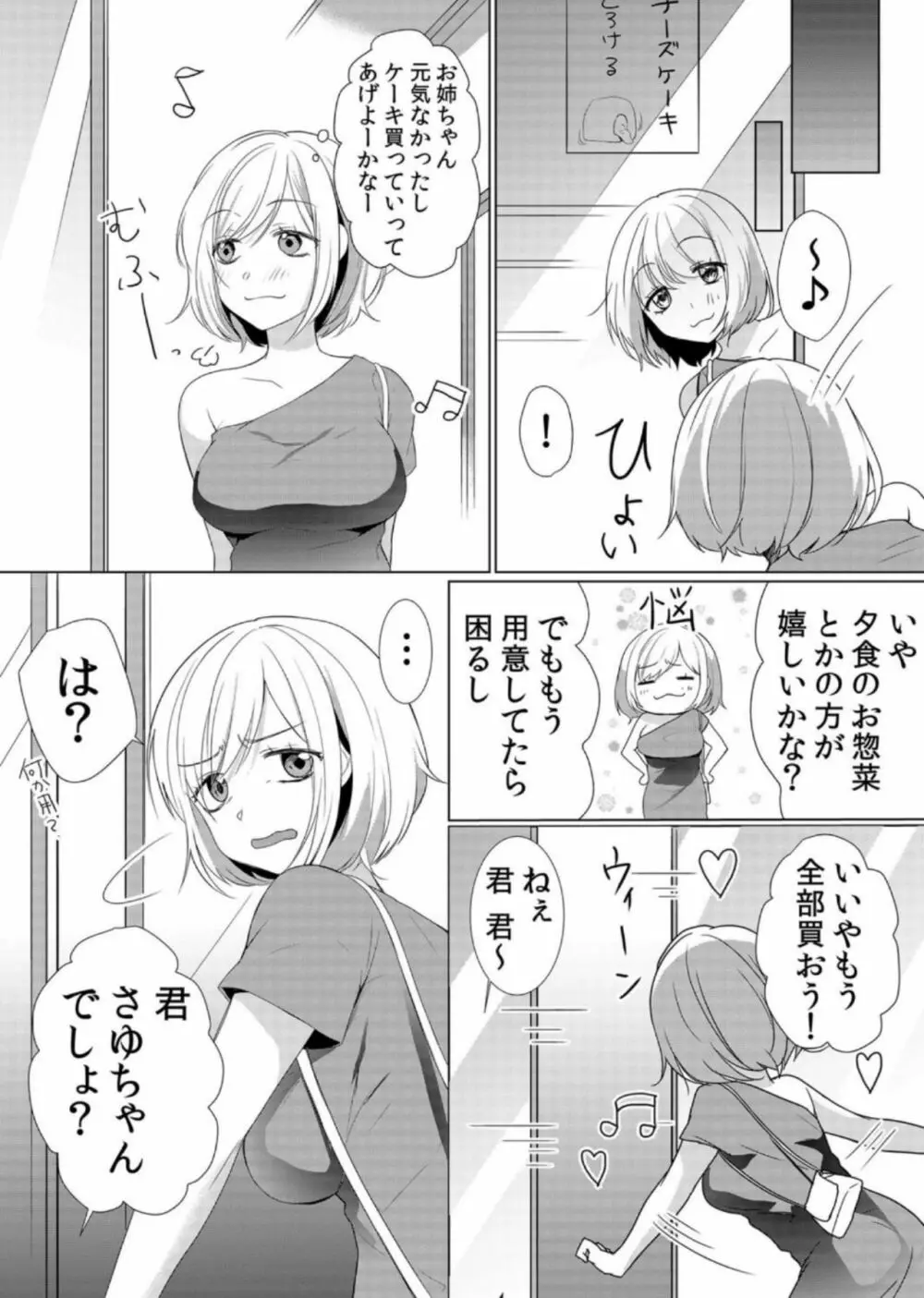 授乳中のヤンママにパコパコ種付け!!〜そんなに出されたら…ミルクが溢れちゃうっ! 6 Page.14