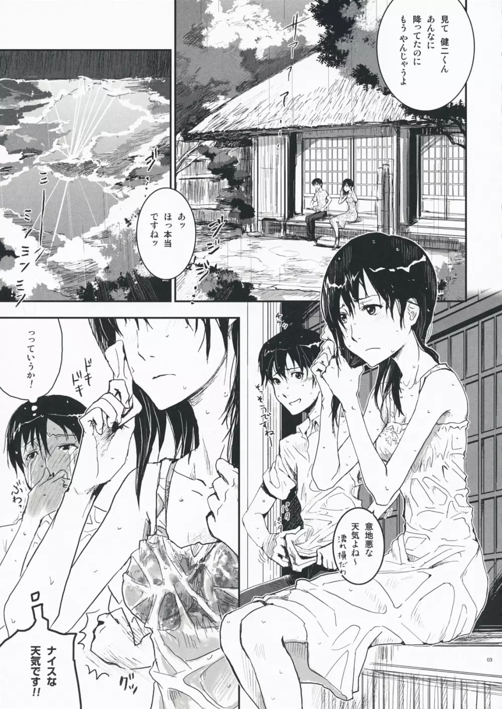 夏戦祭 Page.2