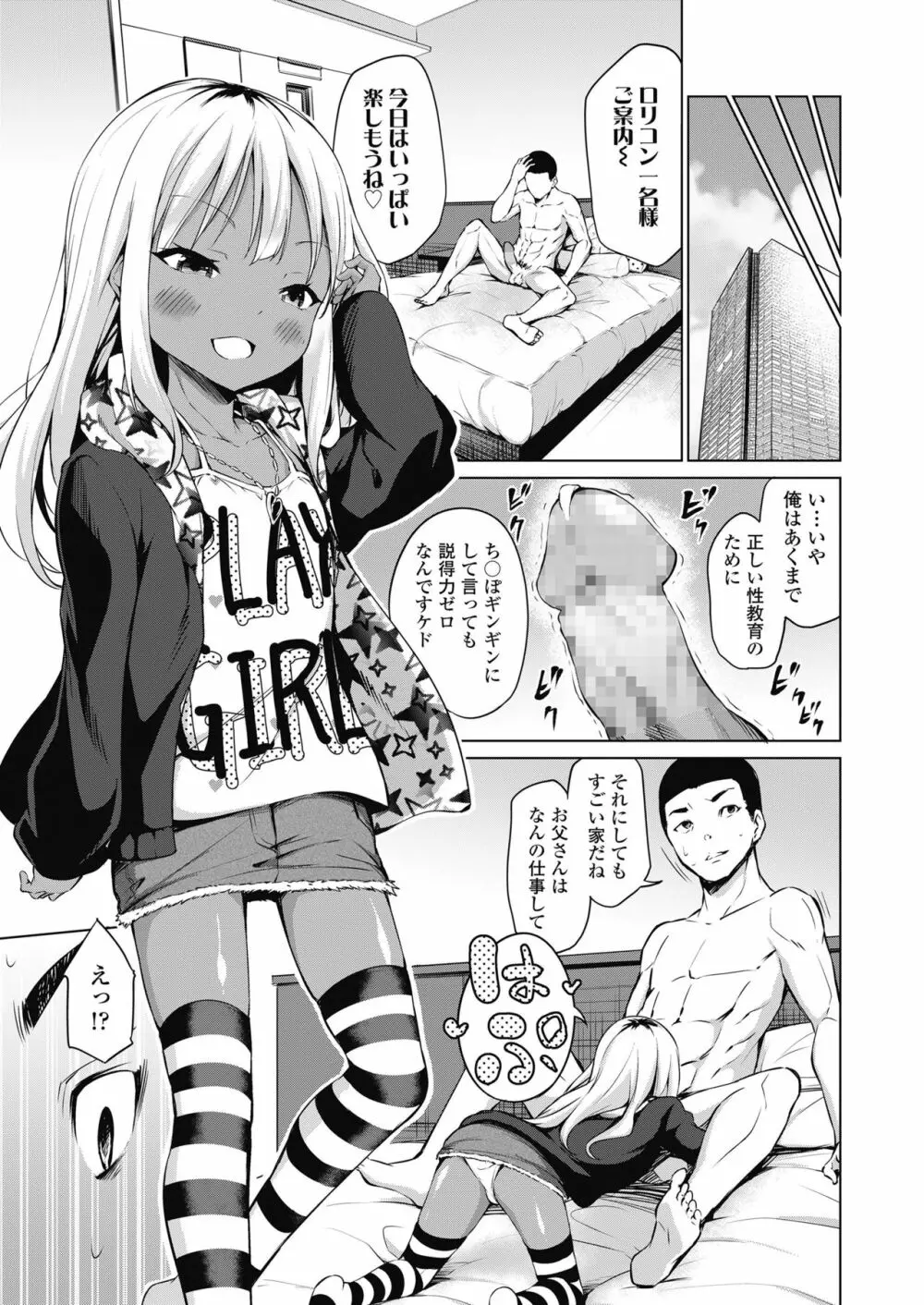 COMIC LO 2019年10月号 Page.27