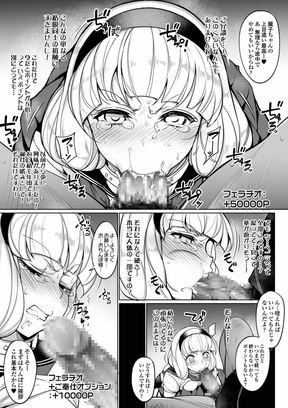 監禁令嬢~脱け出すためにプライドを捨て痴態の限りを尽くす~ Page.10