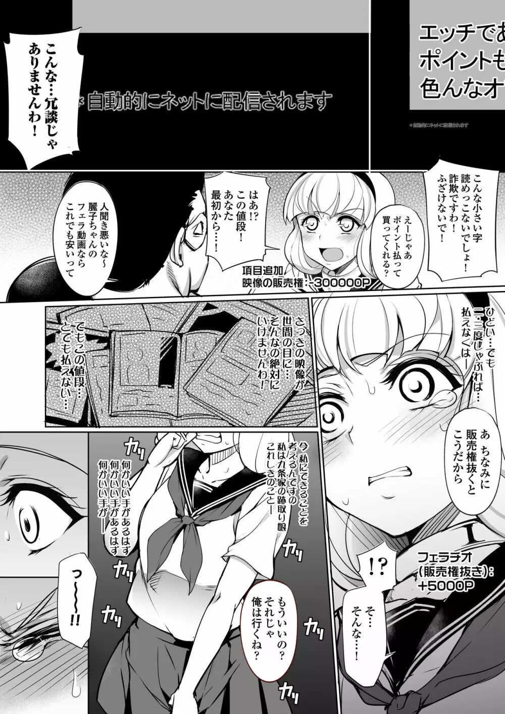監禁令嬢~脱け出すためにプライドを捨て痴態の限りを尽くす~ Page.15