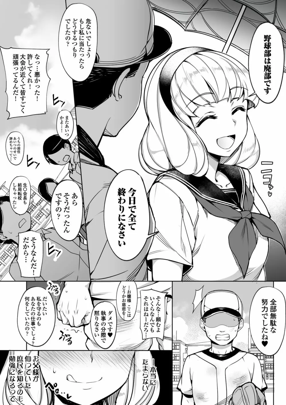 監禁令嬢~脱け出すためにプライドを捨て痴態の限りを尽くす~ Page.2