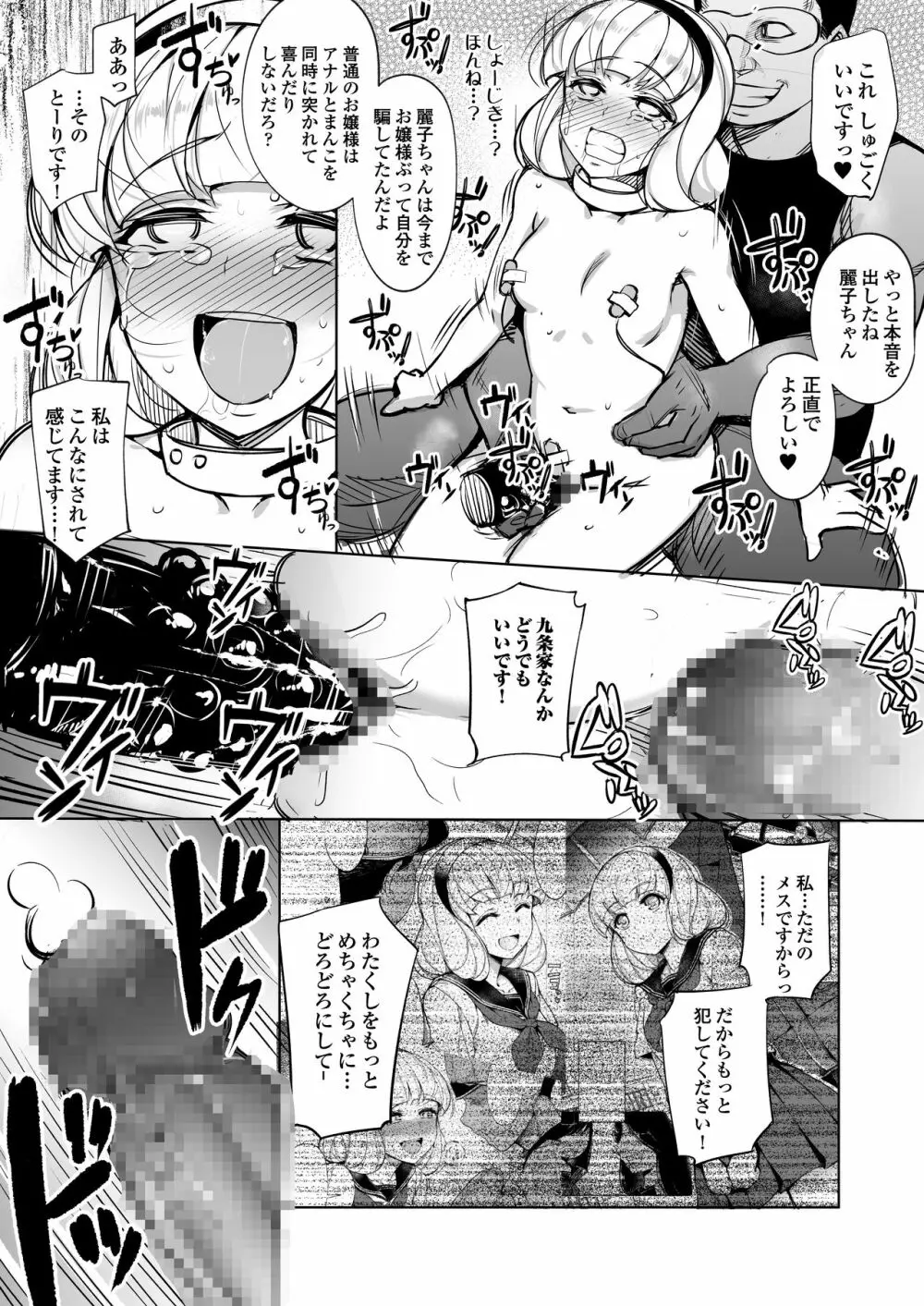 監禁令嬢~脱け出すためにプライドを捨て痴態の限りを尽くす~ Page.30