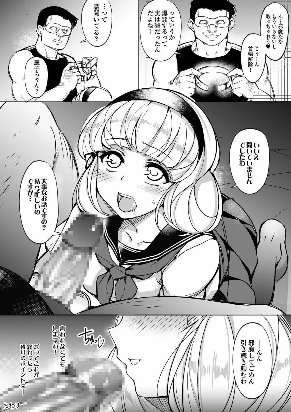 監禁令嬢~脱け出すためにプライドを捨て痴態の限りを尽くす~ Page.32