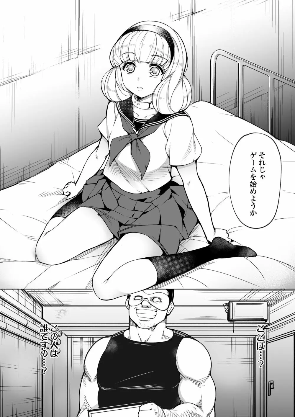 監禁令嬢~脱け出すためにプライドを捨て痴態の限りを尽くす~ Page.4