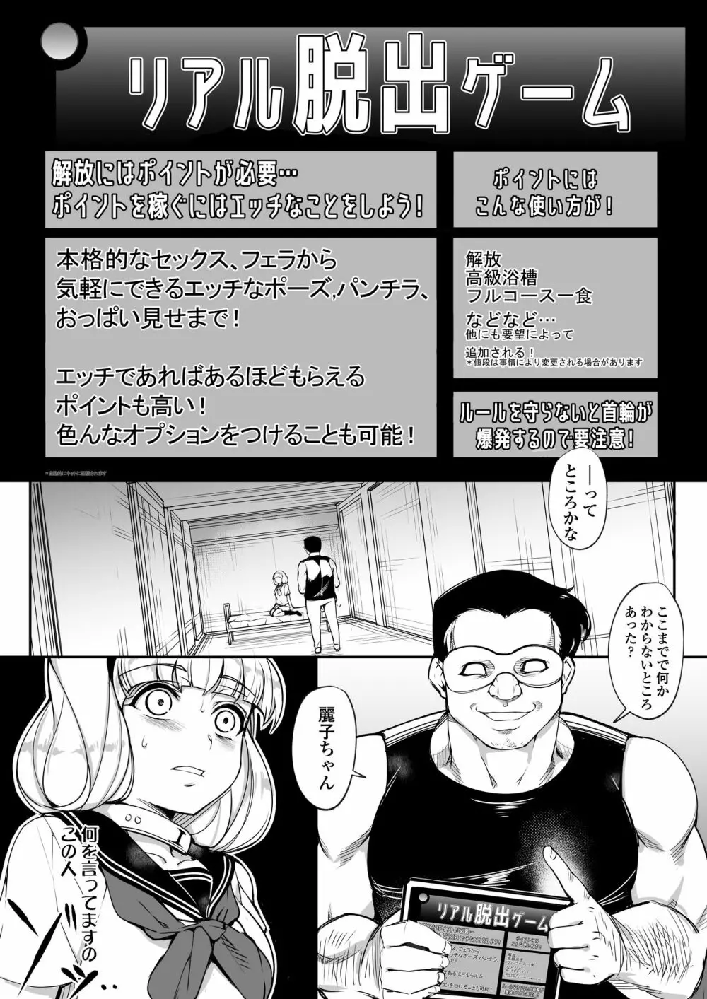 監禁令嬢~脱け出すためにプライドを捨て痴態の限りを尽くす~ Page.5