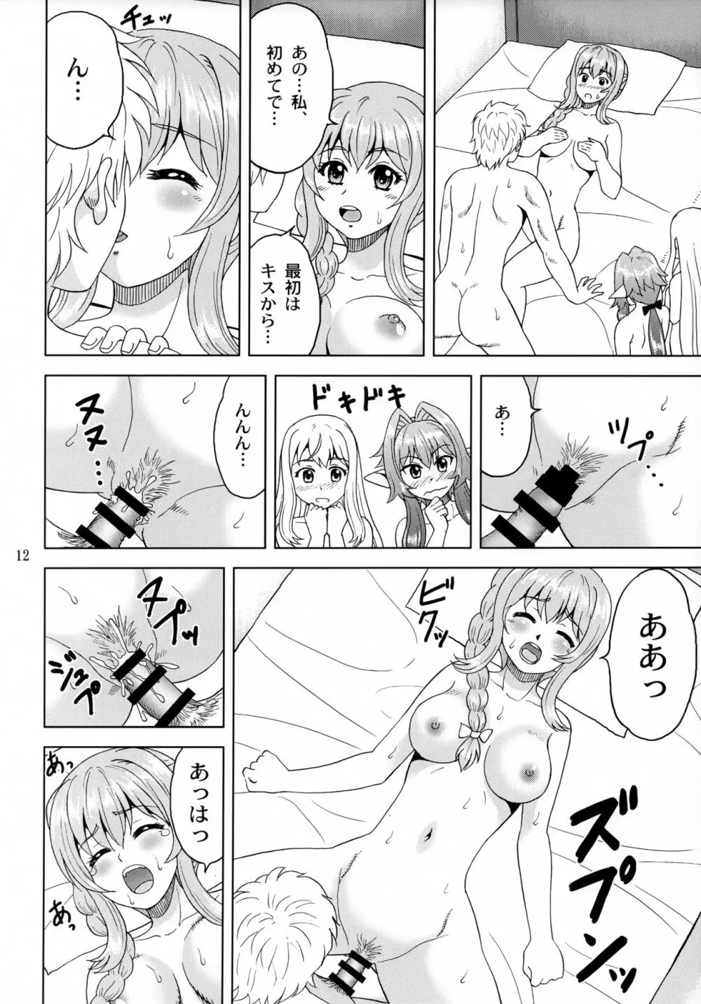 子鬼殺しを癒やしたい! Page.11