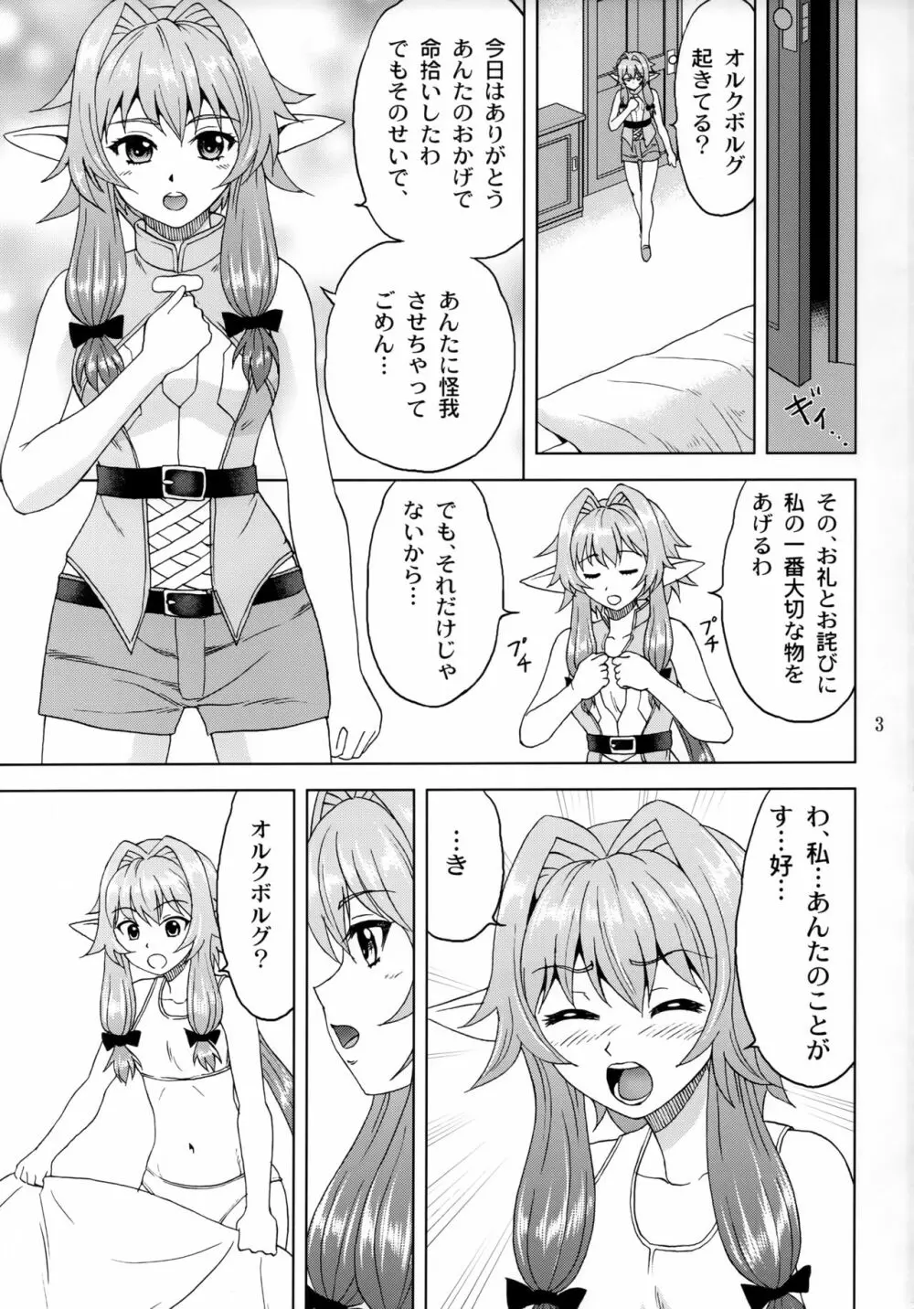 子鬼殺しを癒やしたい! Page.2