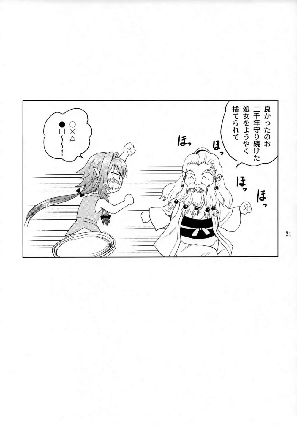 子鬼殺しを癒やしたい! Page.20