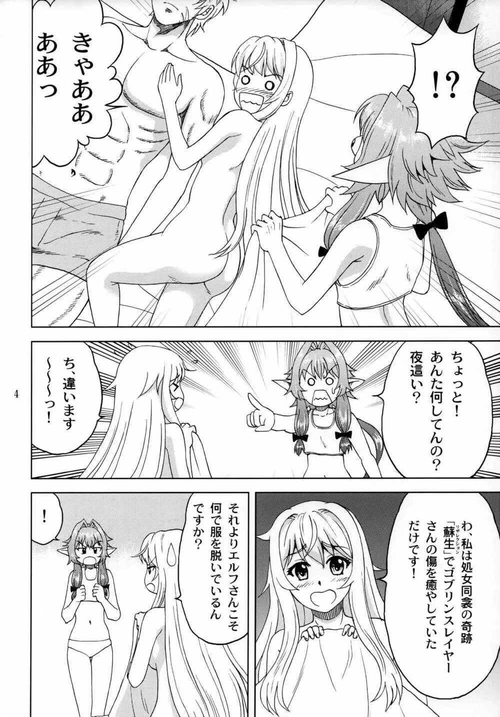 子鬼殺しを癒やしたい! Page.3