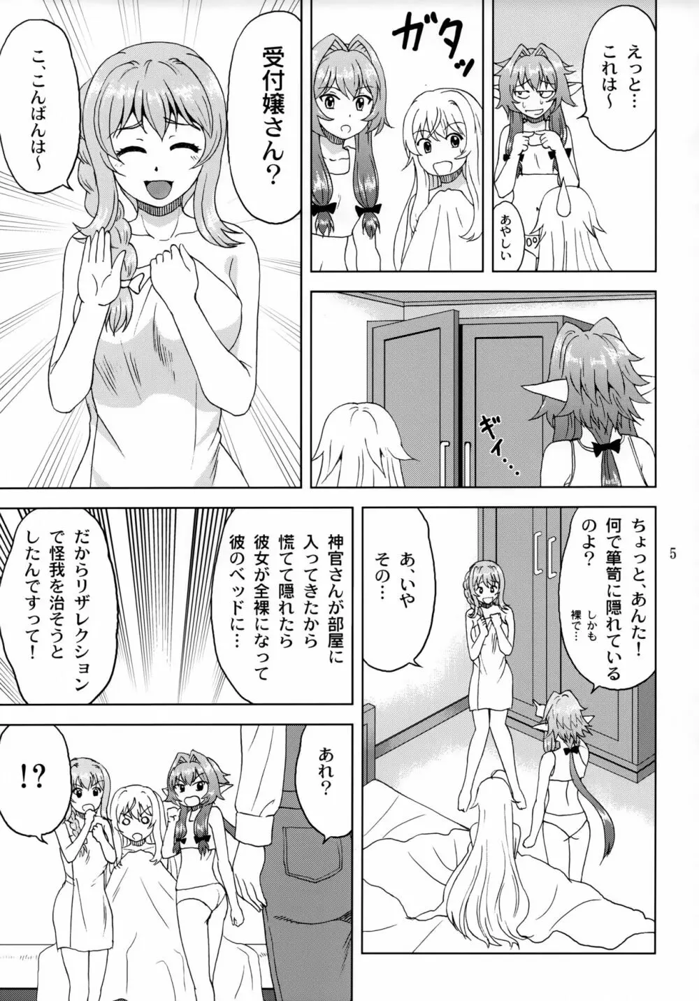 子鬼殺しを癒やしたい! Page.4