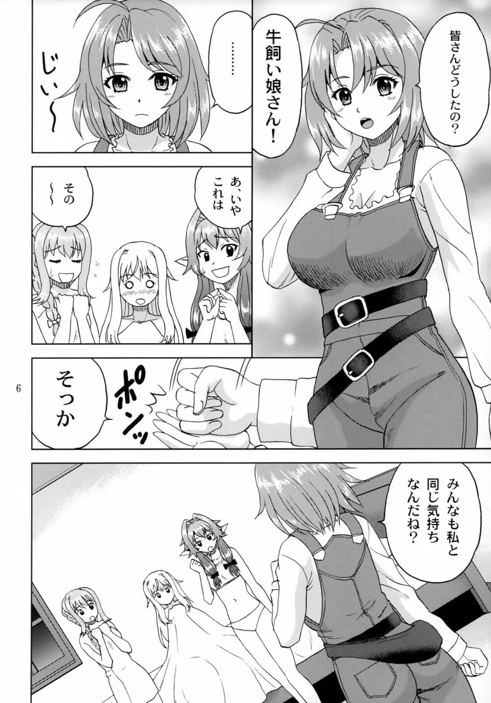 子鬼殺しを癒やしたい! Page.5