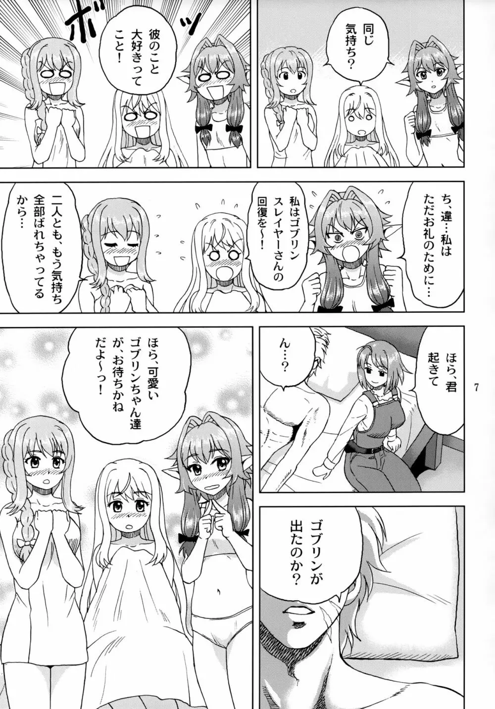 子鬼殺しを癒やしたい! Page.6