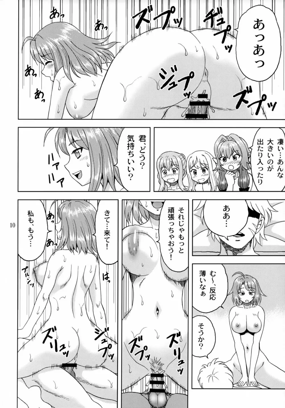 子鬼殺しを癒やしたい! Page.9
