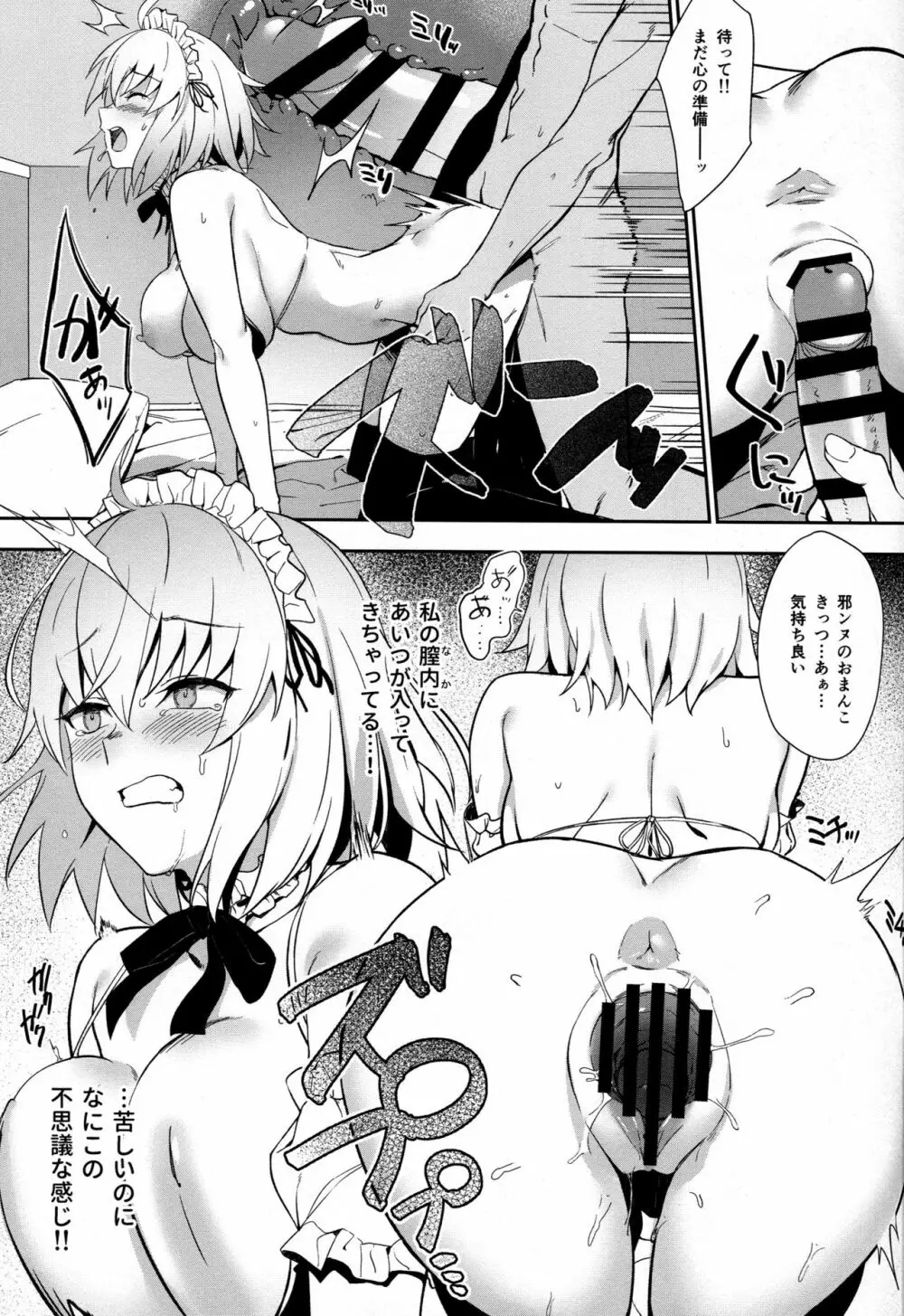 カルデアソープ2 いいなりツンデレご奉仕メイド Page.12