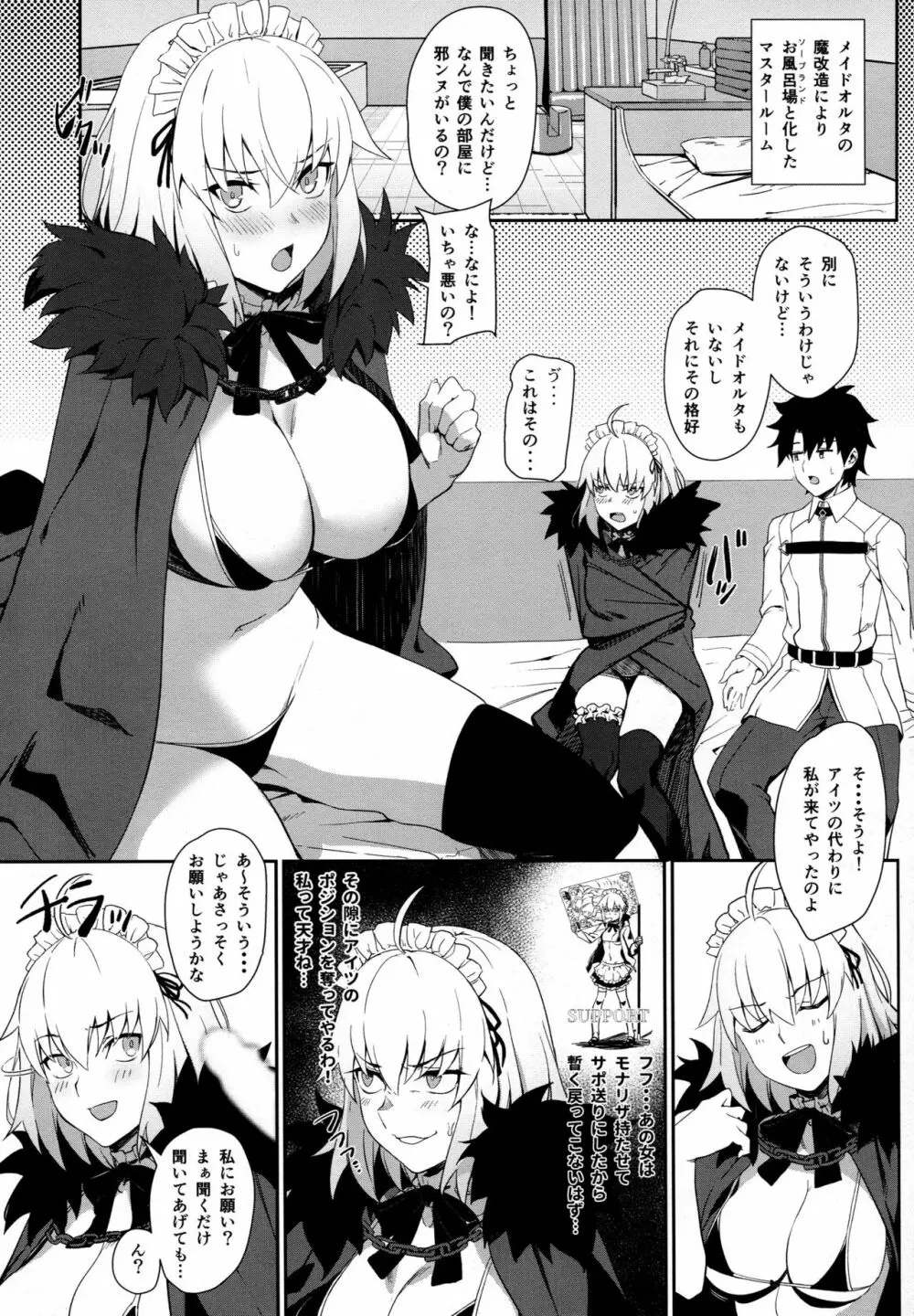 カルデアソープ2 いいなりツンデレご奉仕メイド Page.2