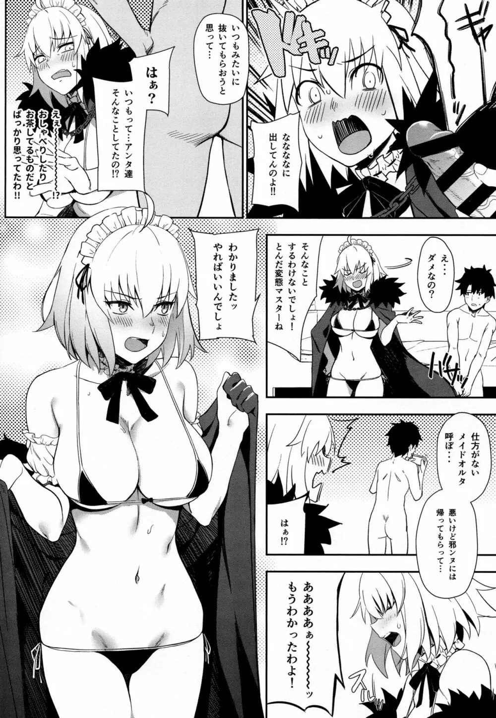 カルデアソープ2 いいなりツンデレご奉仕メイド Page.3