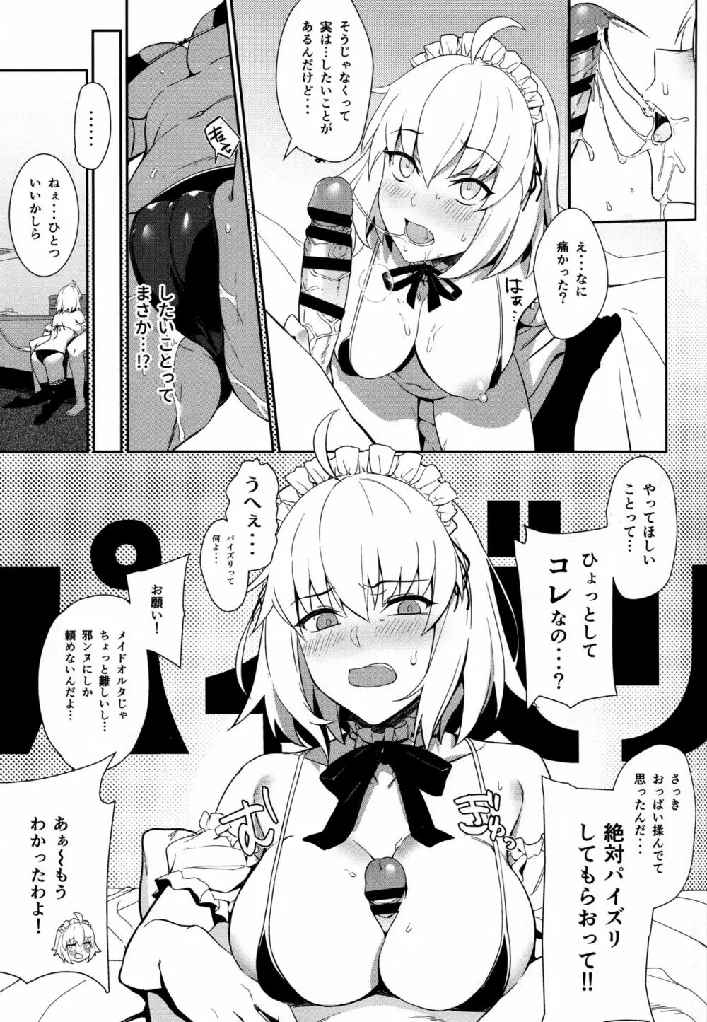 カルデアソープ2 いいなりツンデレご奉仕メイド Page.8