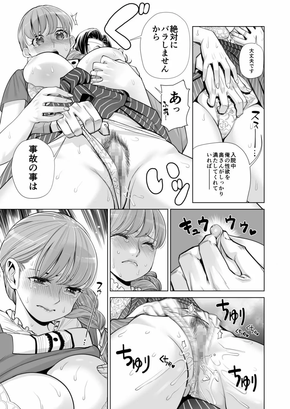 茜色に染まる若妻 ~病室で僕の妻が寝取られた~ Page.12