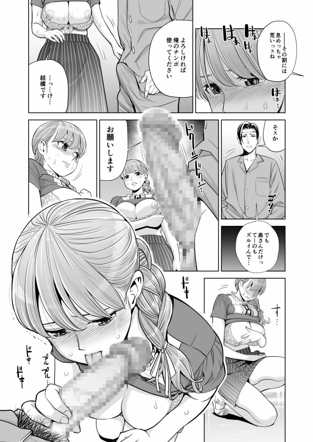 茜色に染まる若妻 ~病室で僕の妻が寝取られた~ Page.14