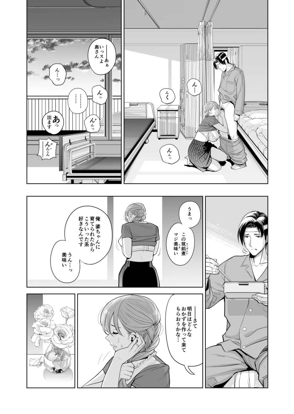茜色に染まる若妻 ~病室で僕の妻が寝取られた~ Page.15