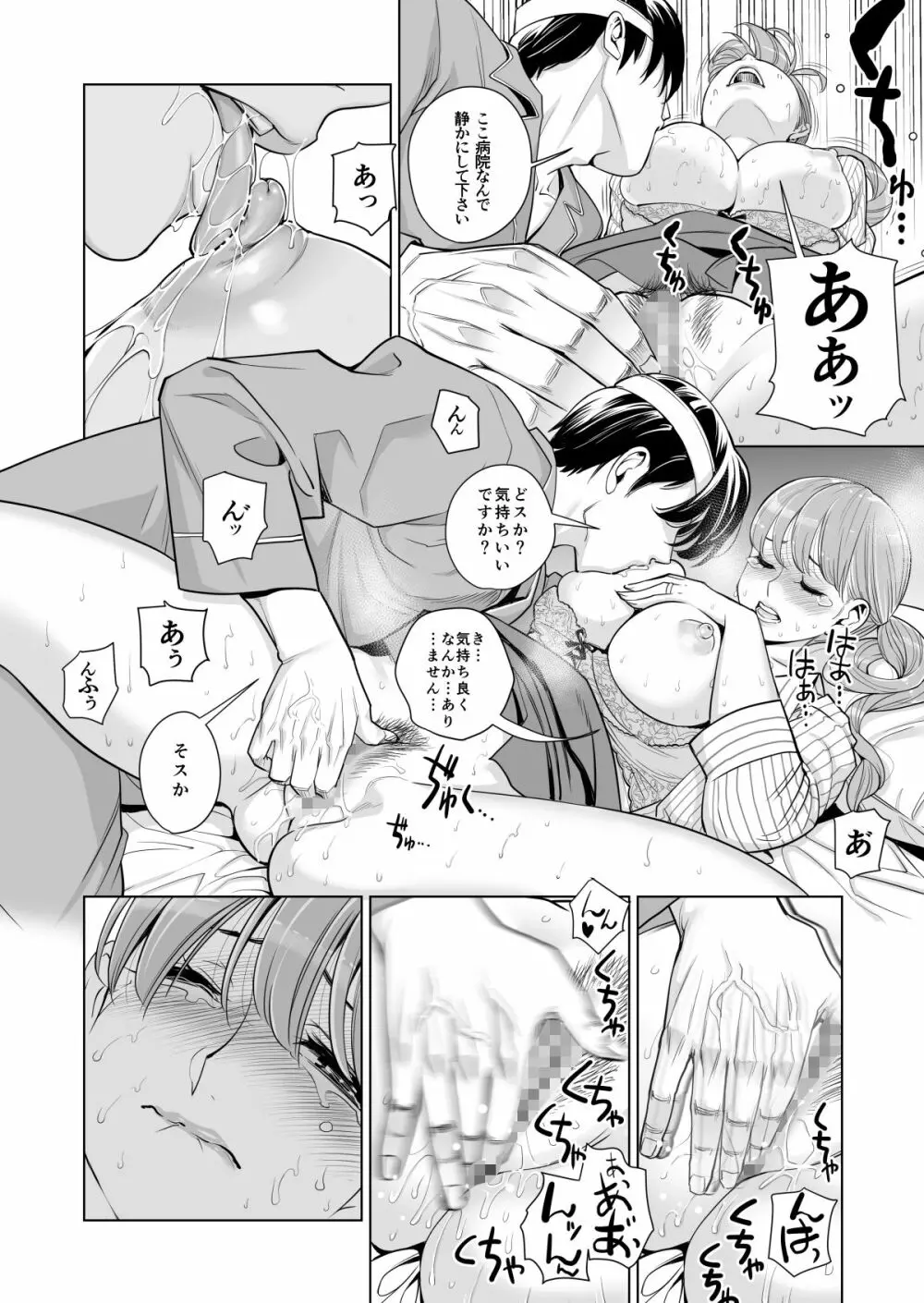 茜色に染まる若妻 ~病室で僕の妻が寝取られた~ Page.17