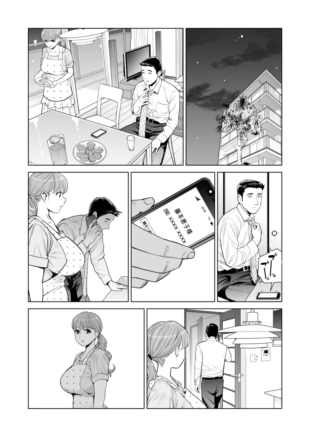 茜色に染まる若妻 ~病室で僕の妻が寝取られた~ Page.18