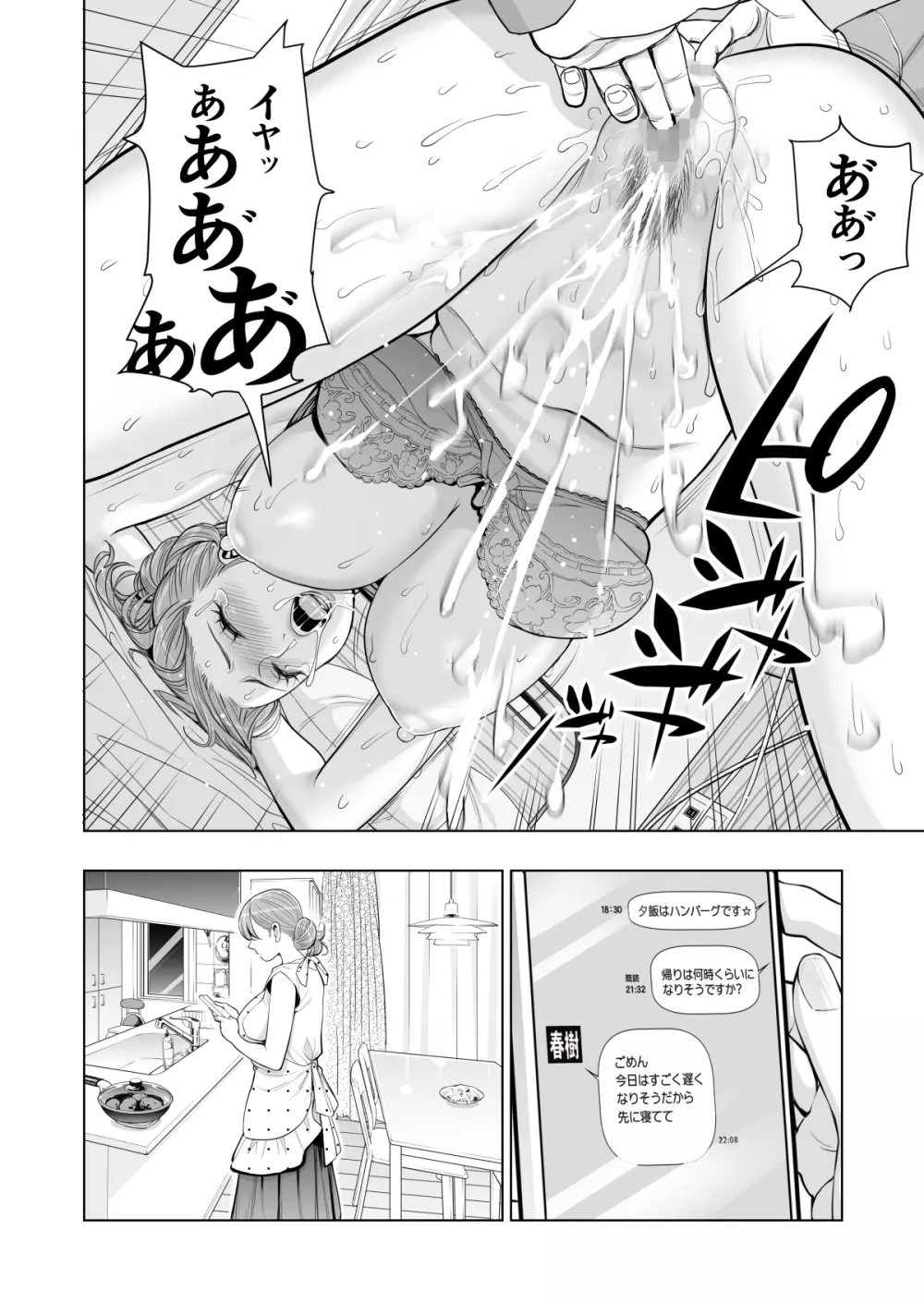 茜色に染まる若妻 ~病室で僕の妻が寝取られた~ Page.21