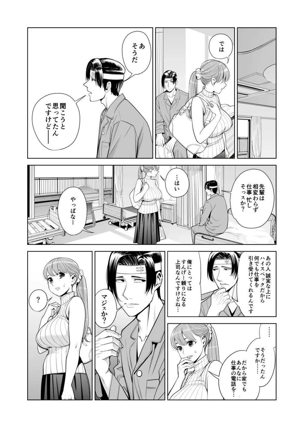 茜色に染まる若妻 ~病室で僕の妻が寝取られた~ Page.23