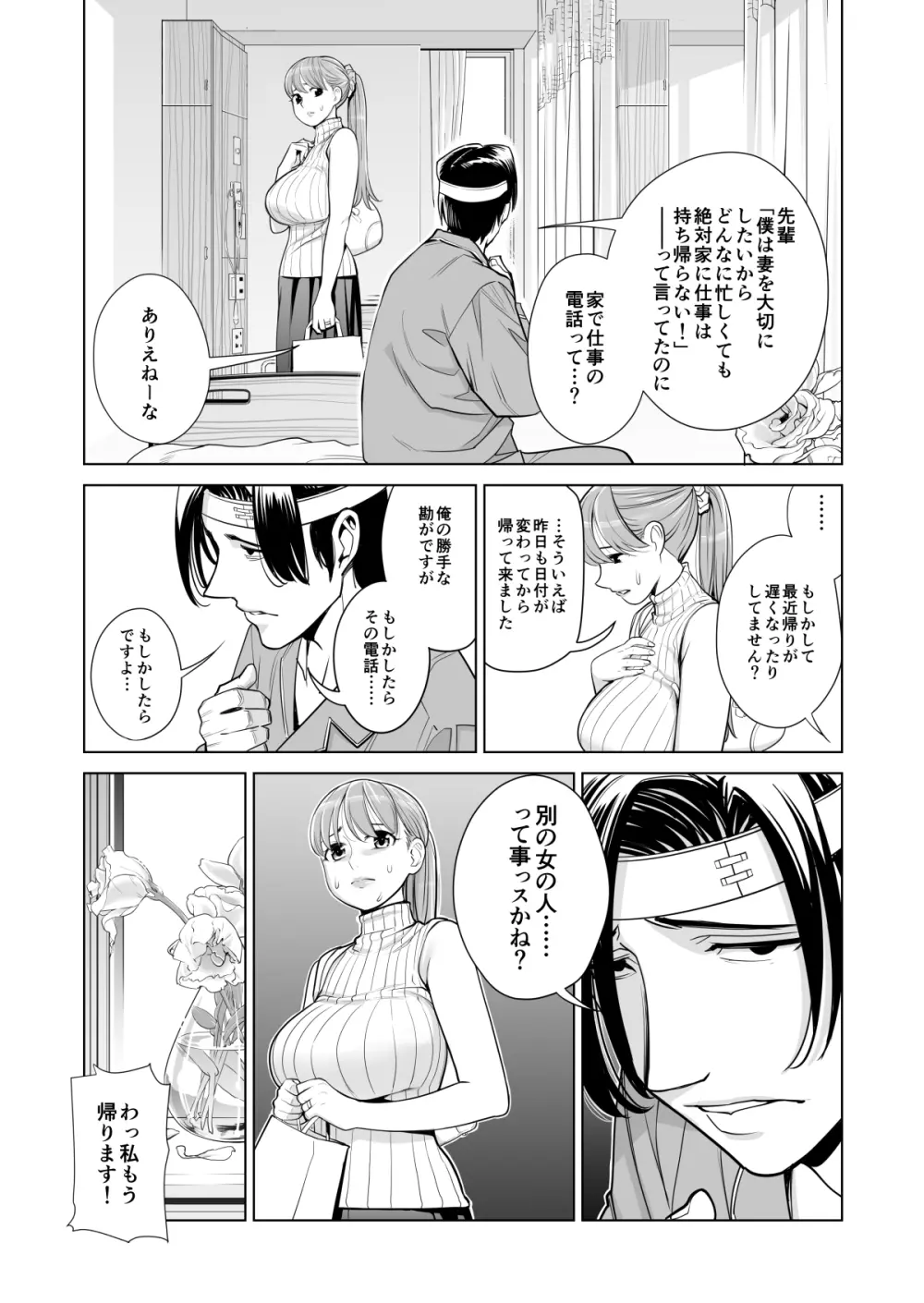 茜色に染まる若妻 ~病室で僕の妻が寝取られた~ Page.24