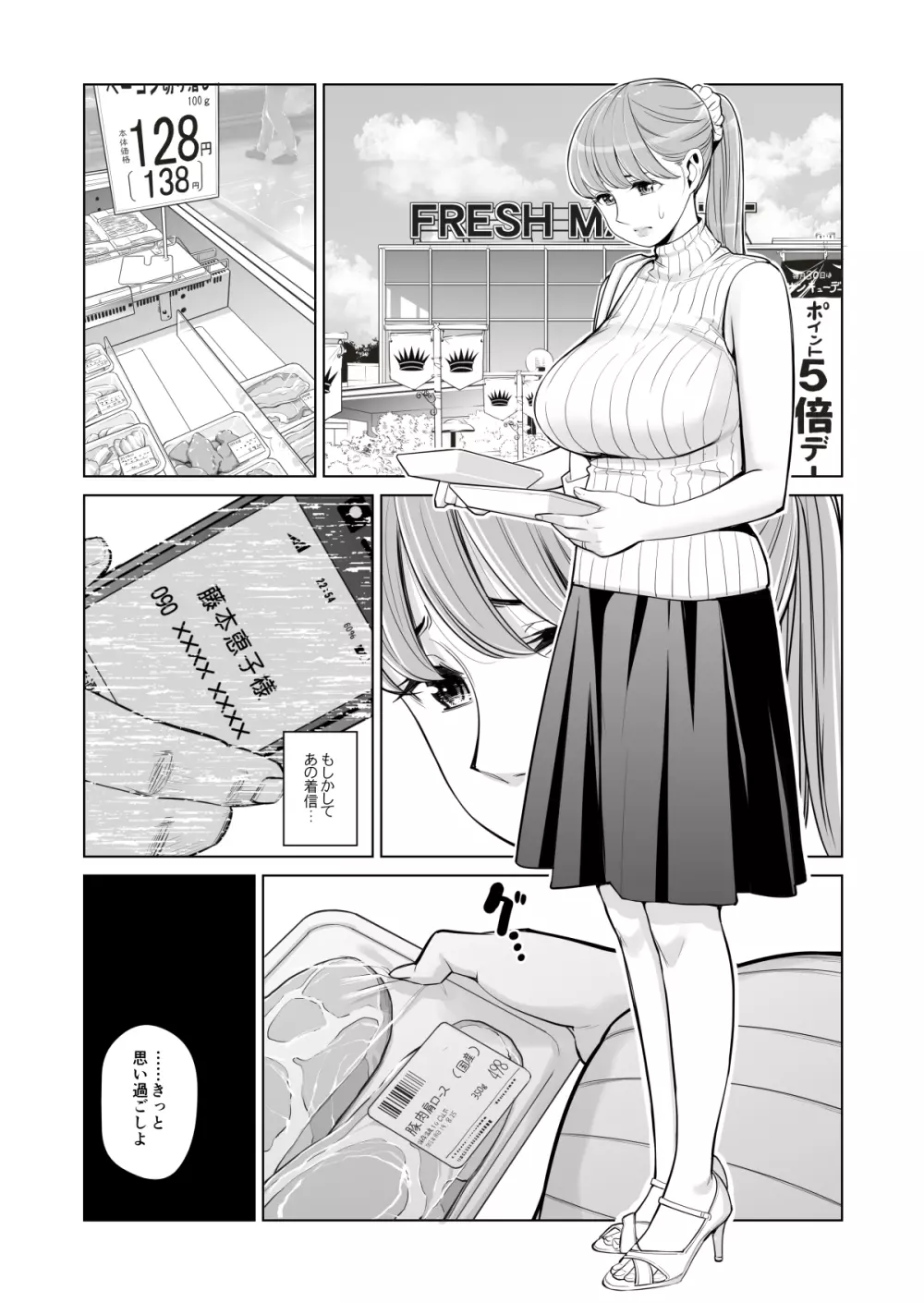 茜色に染まる若妻 ~病室で僕の妻が寝取られた~ Page.25