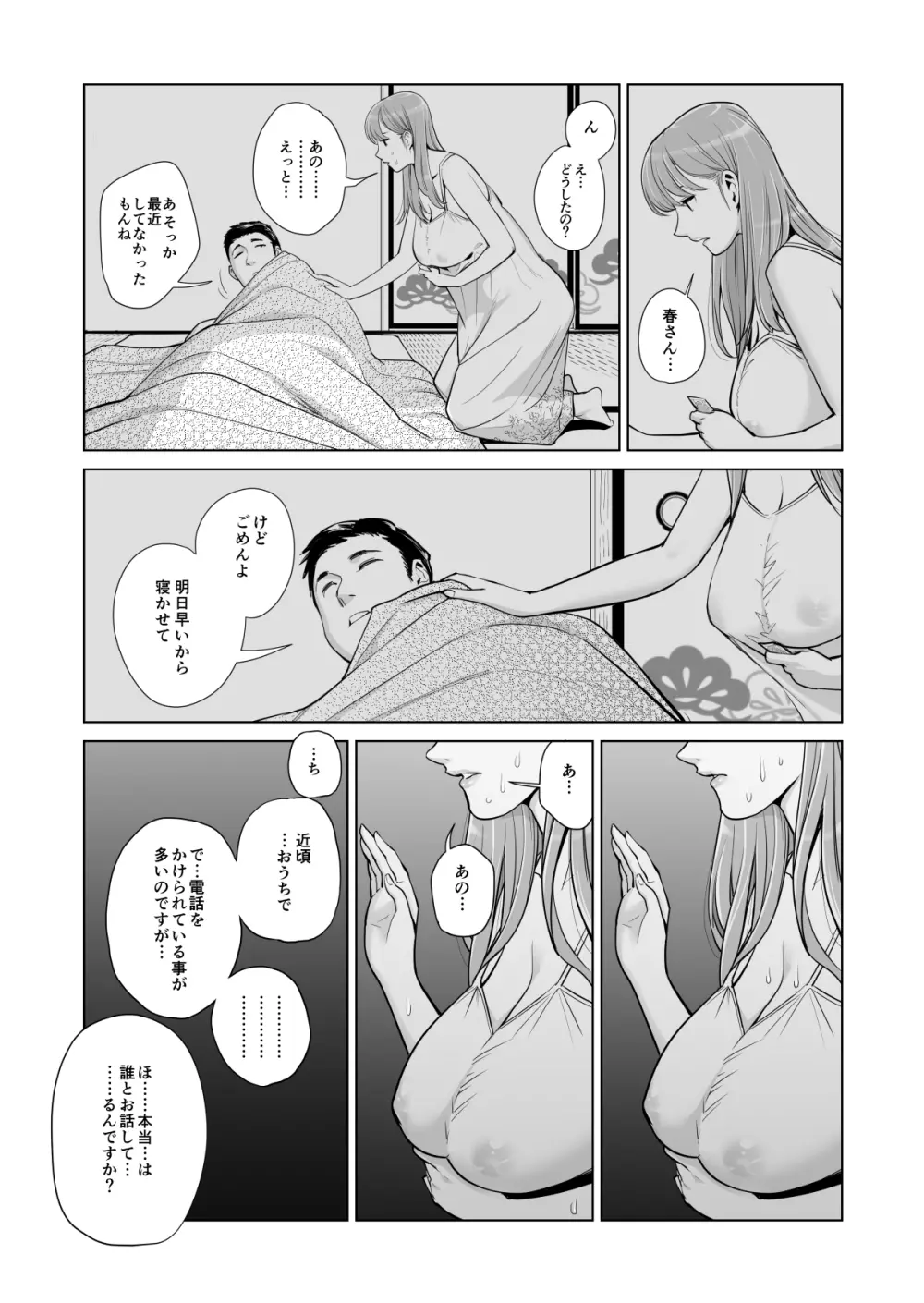 茜色に染まる若妻 ~病室で僕の妻が寝取られた~ Page.27