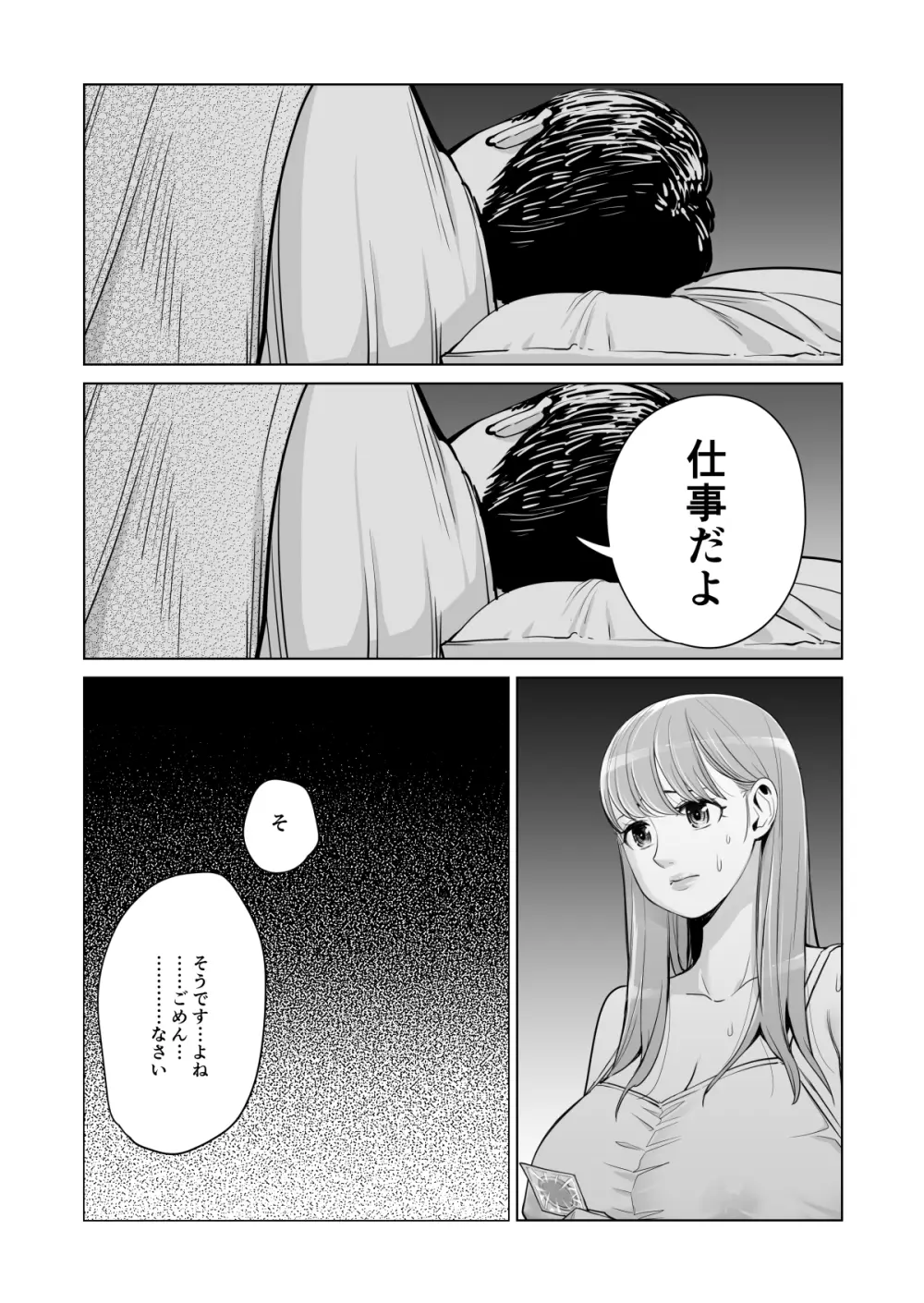 茜色に染まる若妻 ~病室で僕の妻が寝取られた~ Page.28