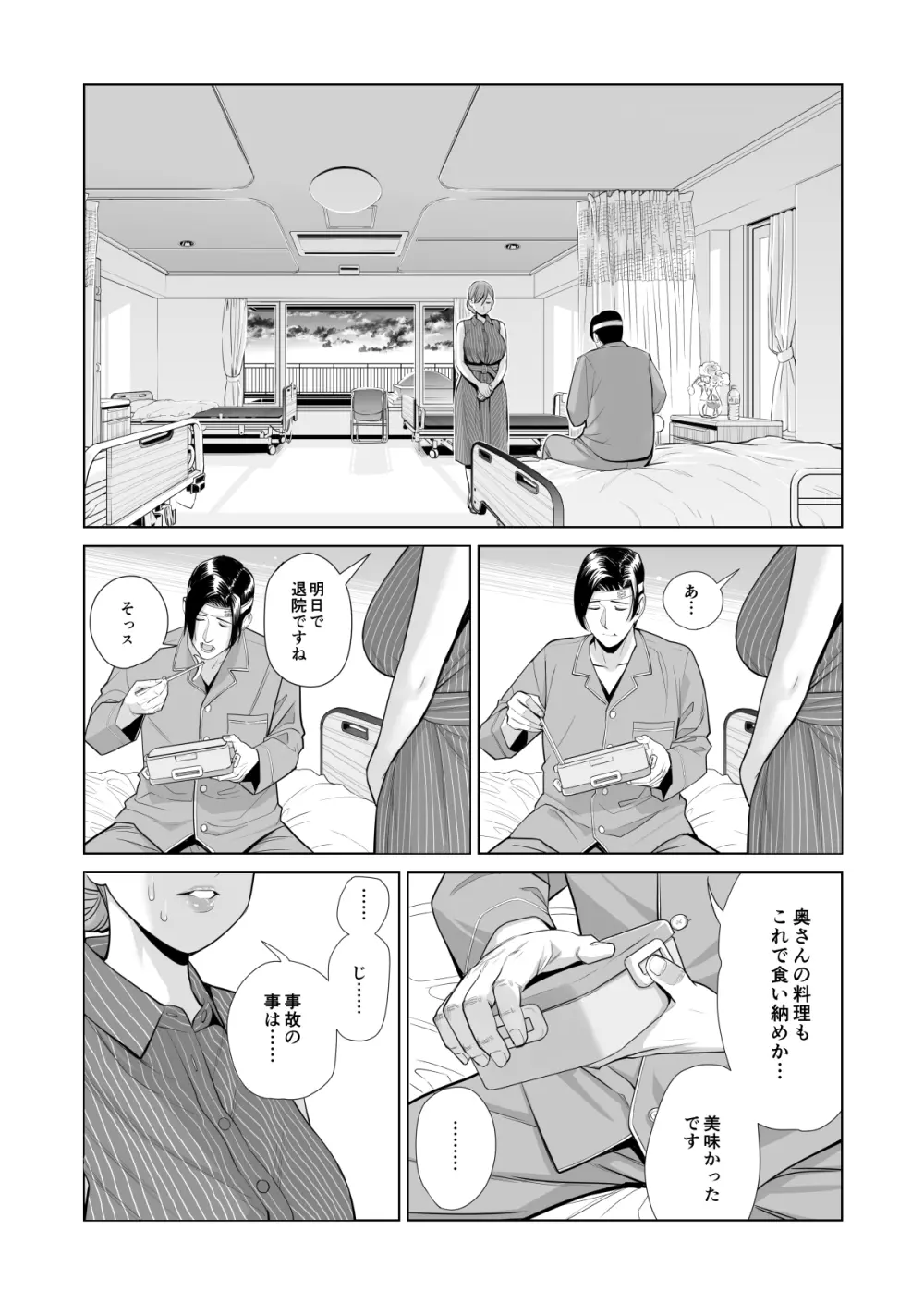 茜色に染まる若妻 ~病室で僕の妻が寝取られた~ Page.33