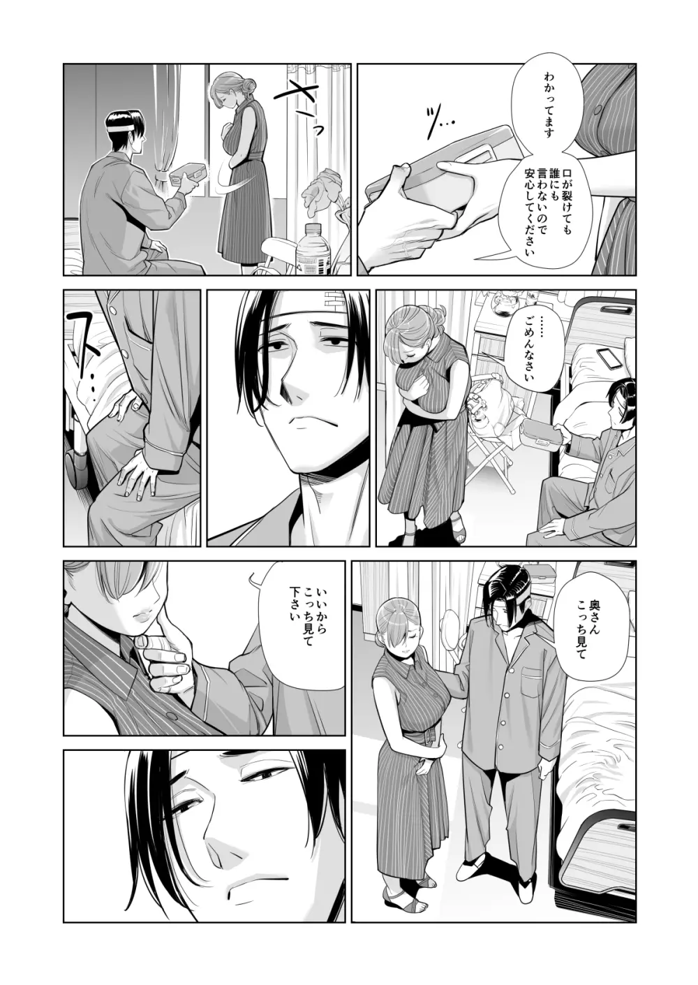 茜色に染まる若妻 ~病室で僕の妻が寝取られた~ Page.34