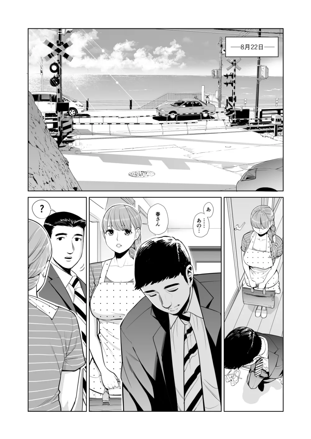 茜色に染まる若妻 ~病室で僕の妻が寝取られた~ Page.4