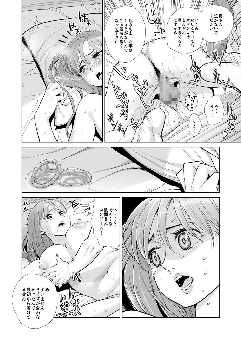 茜色に染まる若妻 ~病室で僕の妻が寝取られた~ Page.47
