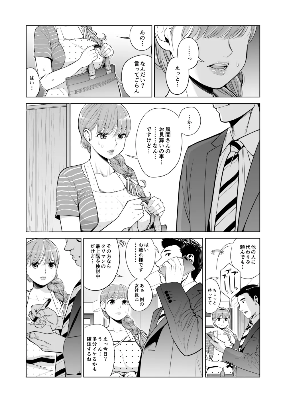 茜色に染まる若妻 ~病室で僕の妻が寝取られた~ Page.5