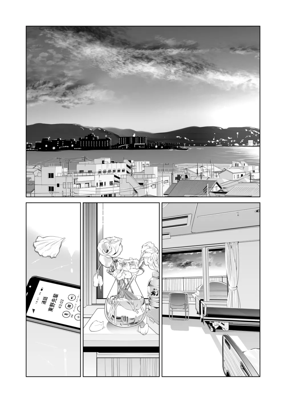 茜色に染まる若妻 ~病室で僕の妻が寝取られた~ Page.56