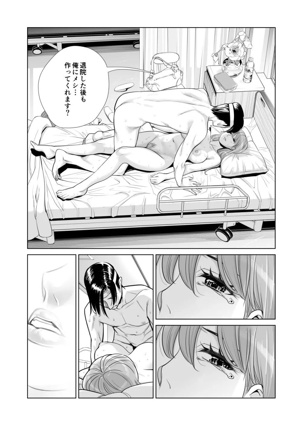 茜色に染まる若妻 ~病室で僕の妻が寝取られた~ Page.58