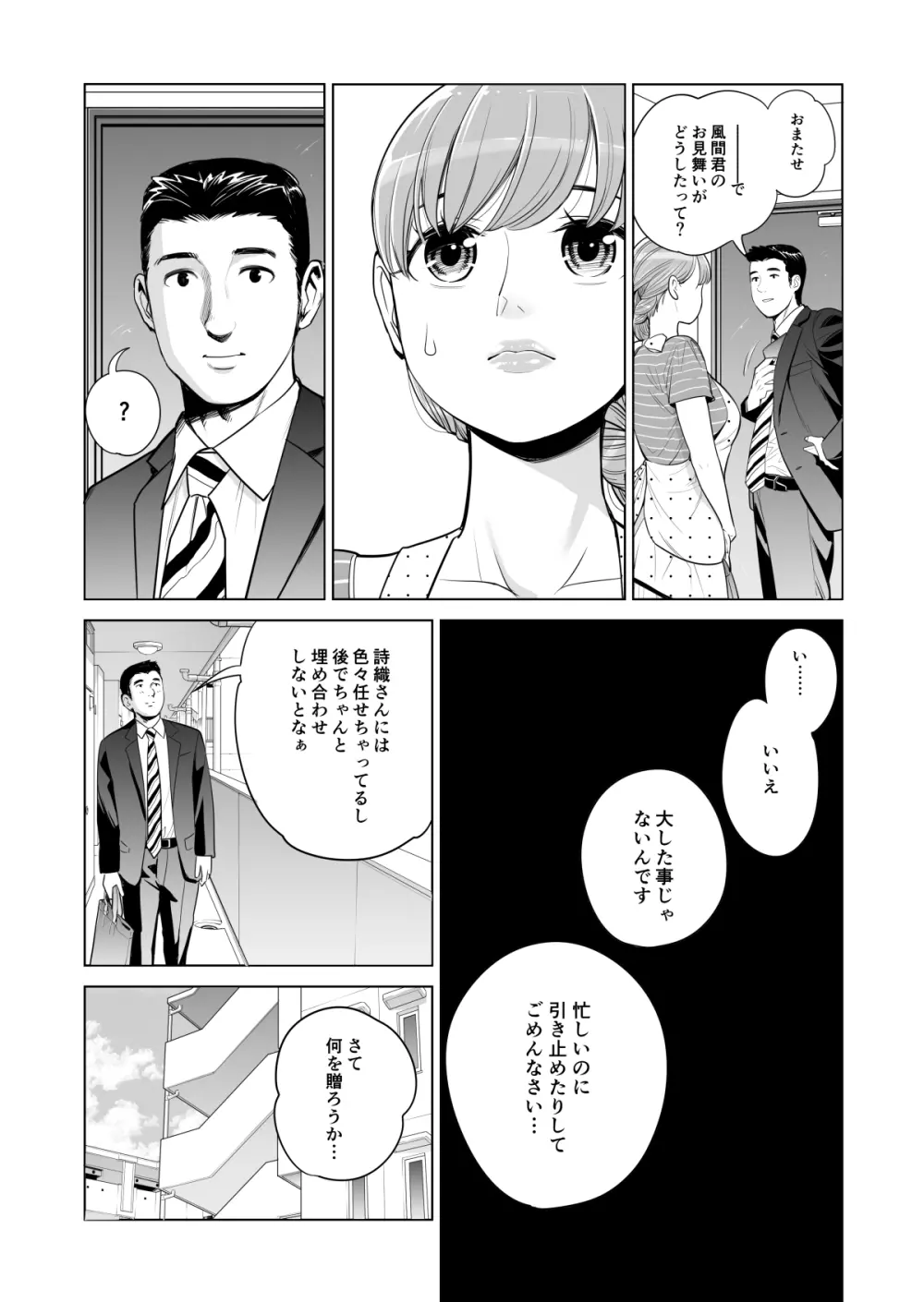 茜色に染まる若妻 ~病室で僕の妻が寝取られた~ Page.6