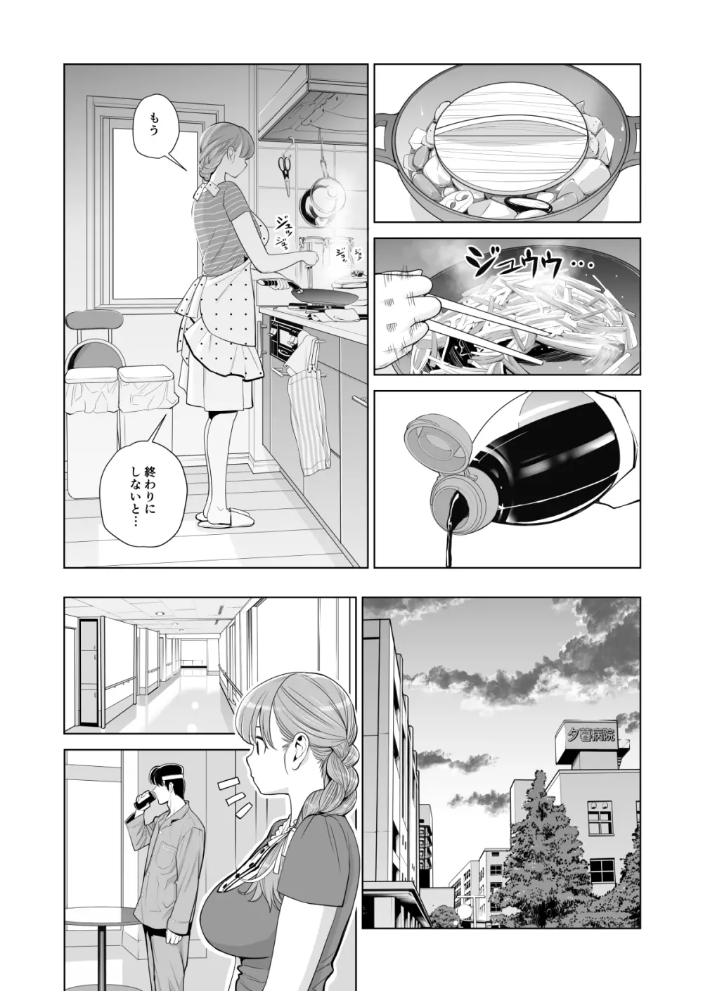 茜色に染まる若妻 ~病室で僕の妻が寝取られた~ Page.7