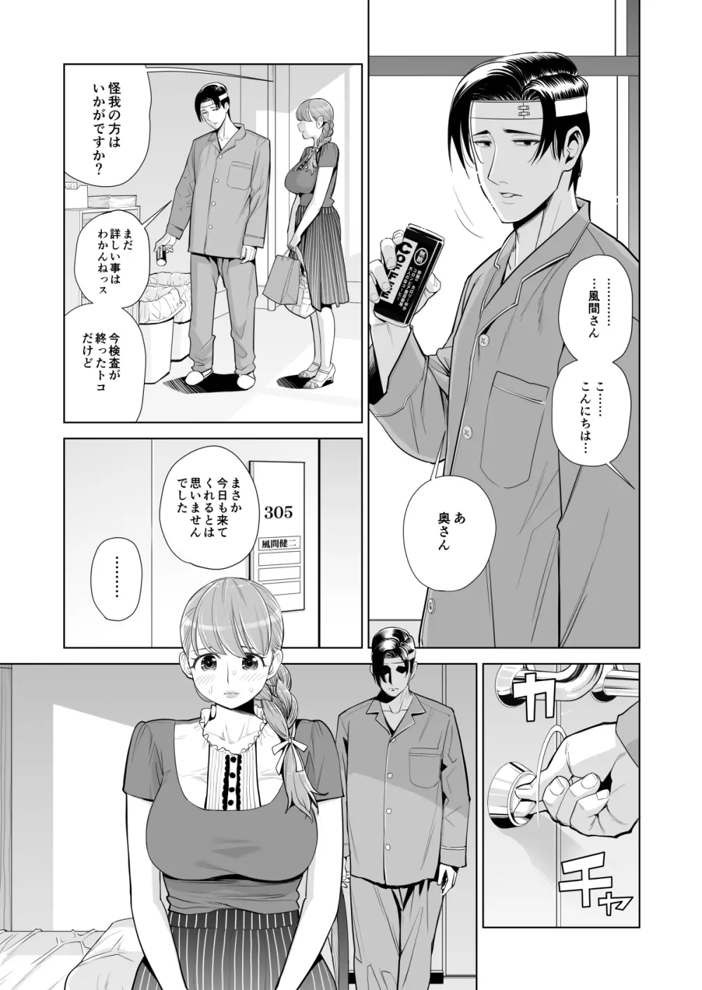 茜色に染まる若妻 ~病室で僕の妻が寝取られた~ Page.8