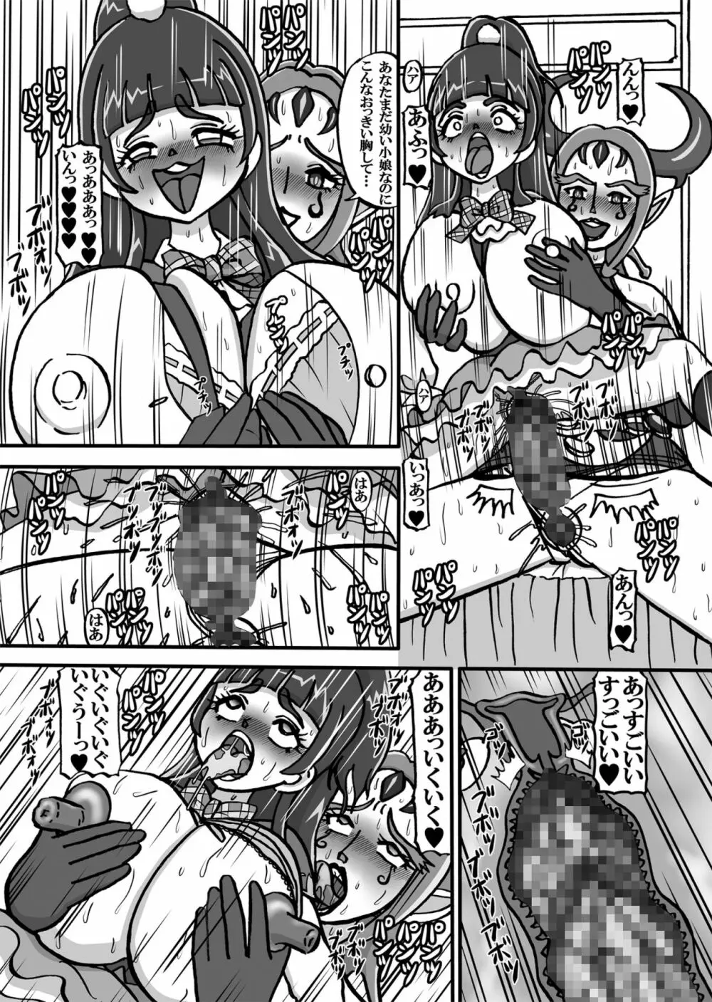 Sweetie Girls 17 ~魔法少女の淫乱~ Page.11
