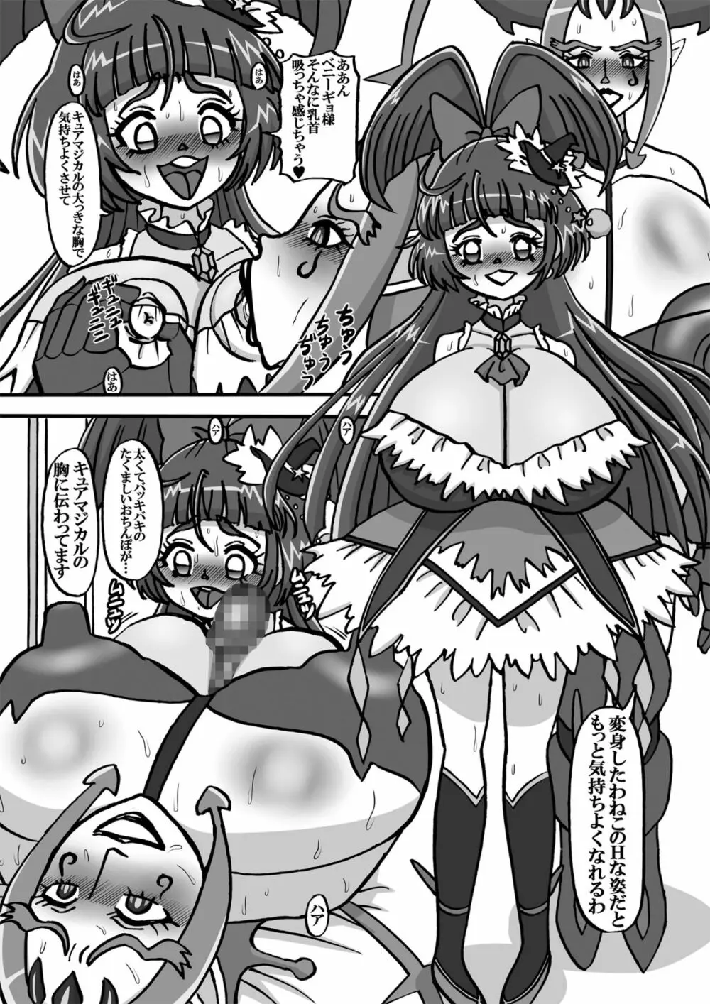 Sweetie Girls 17 ~魔法少女の淫乱~ Page.13