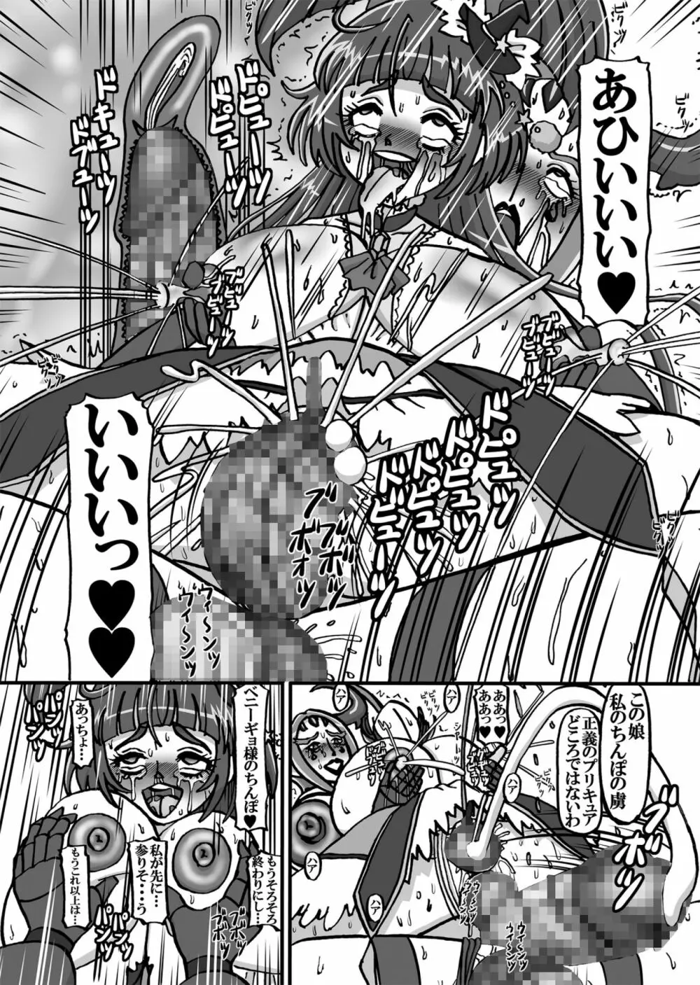 Sweetie Girls 17 ~魔法少女の淫乱~ Page.22