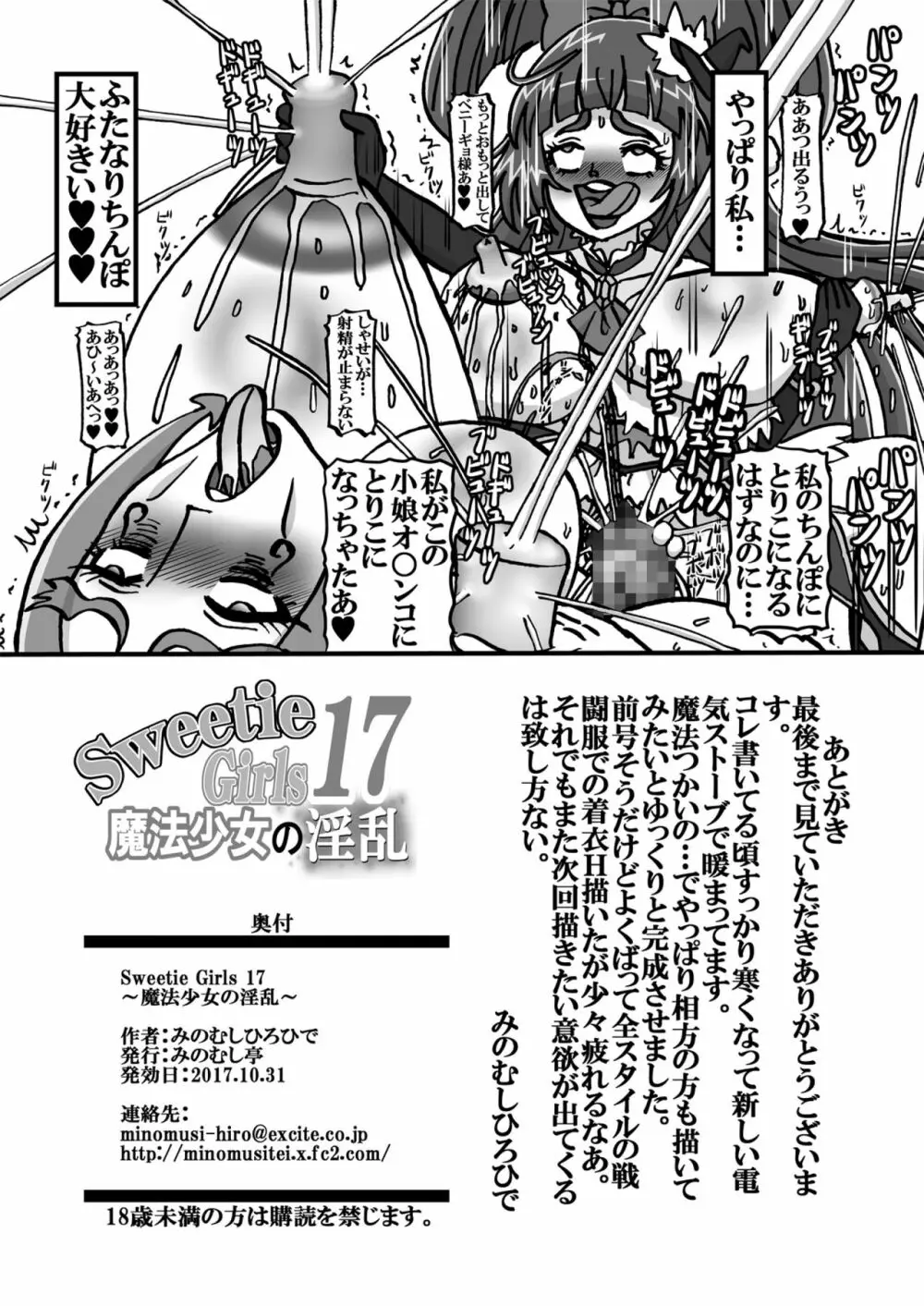 Sweetie Girls 17 ~魔法少女の淫乱~ Page.23