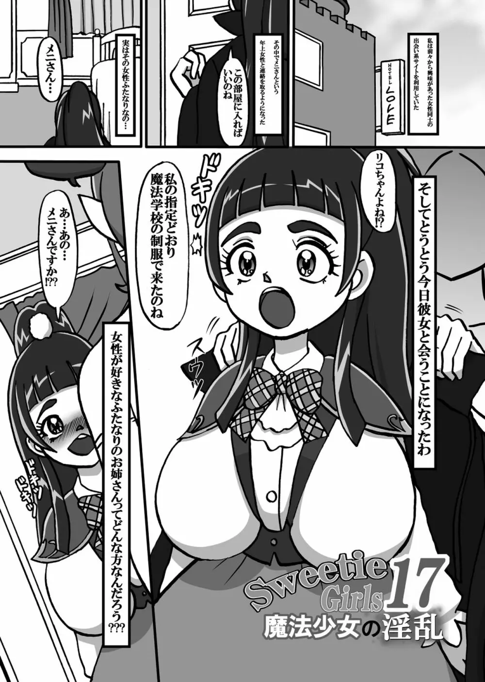 Sweetie Girls 17 ~魔法少女の淫乱~ Page.3
