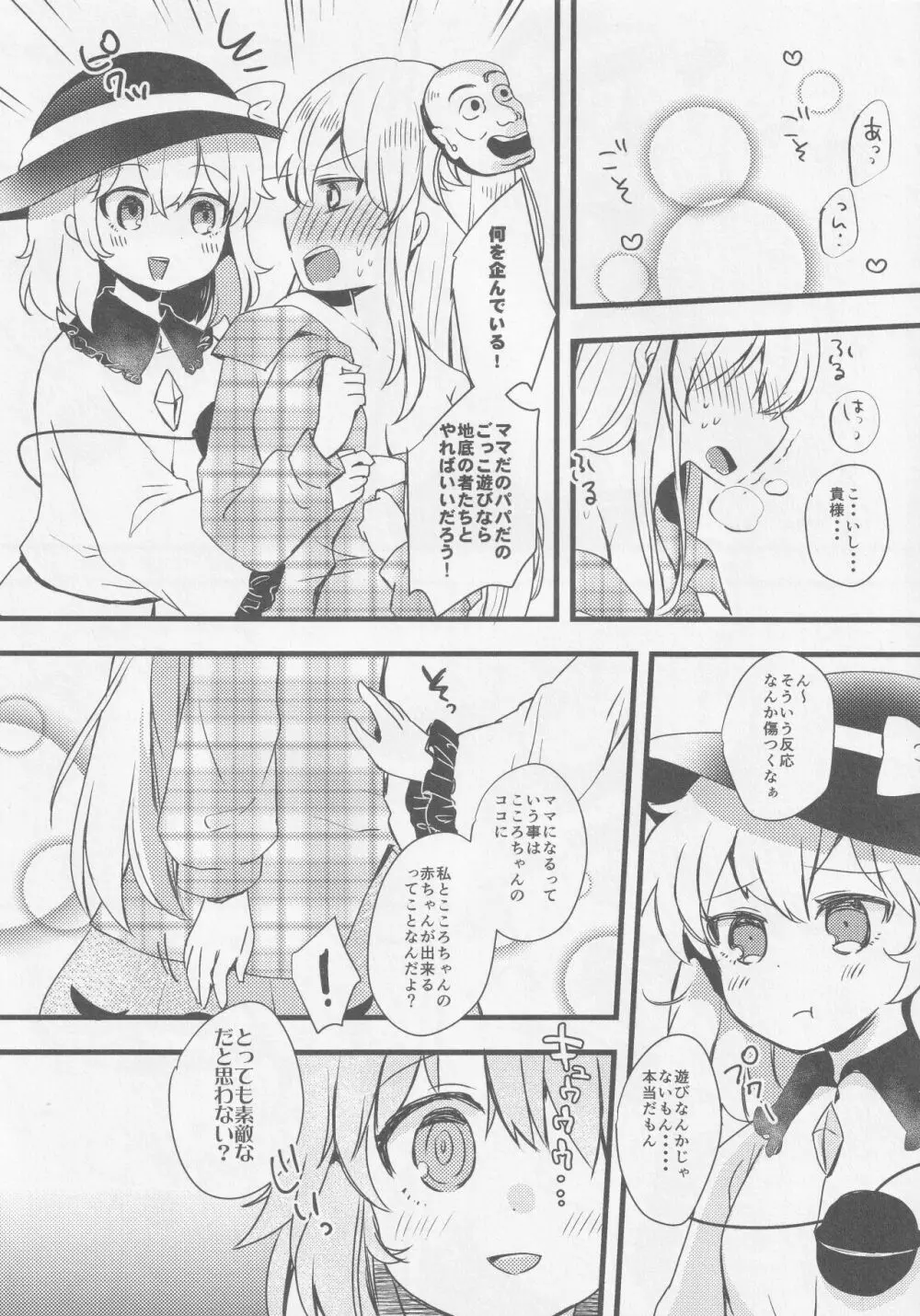こころづくり Page.69